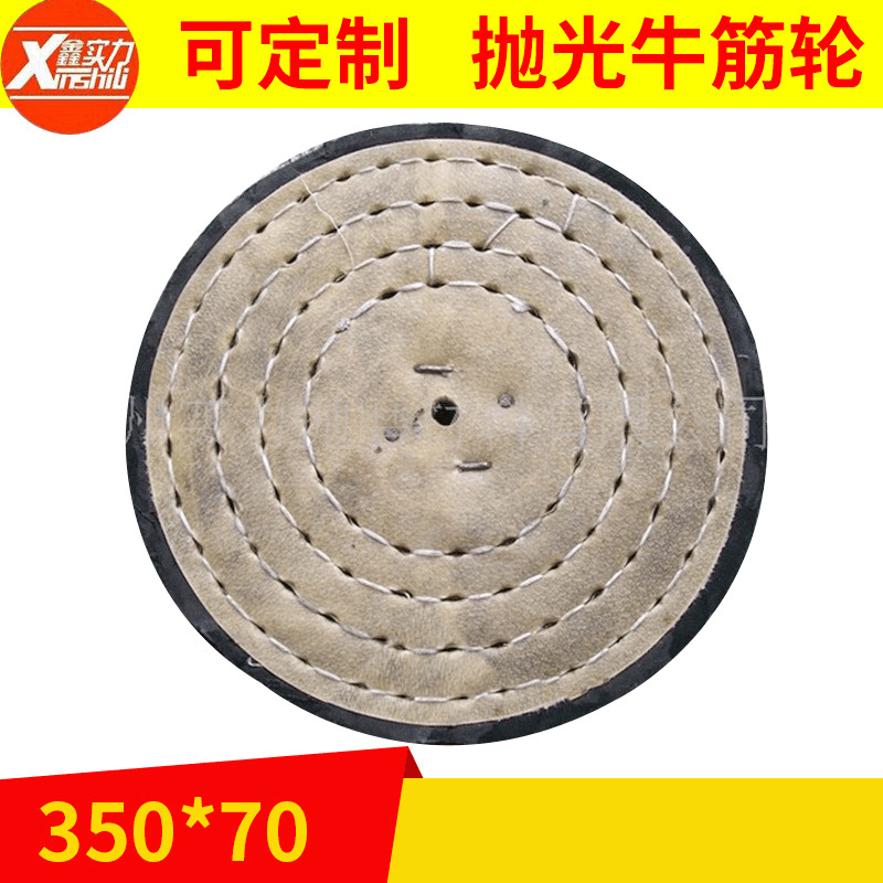 長期生產供應 牛皮牛筋拋光輪 電鍍拋光輪 高壓五金打磨牛筋布輪